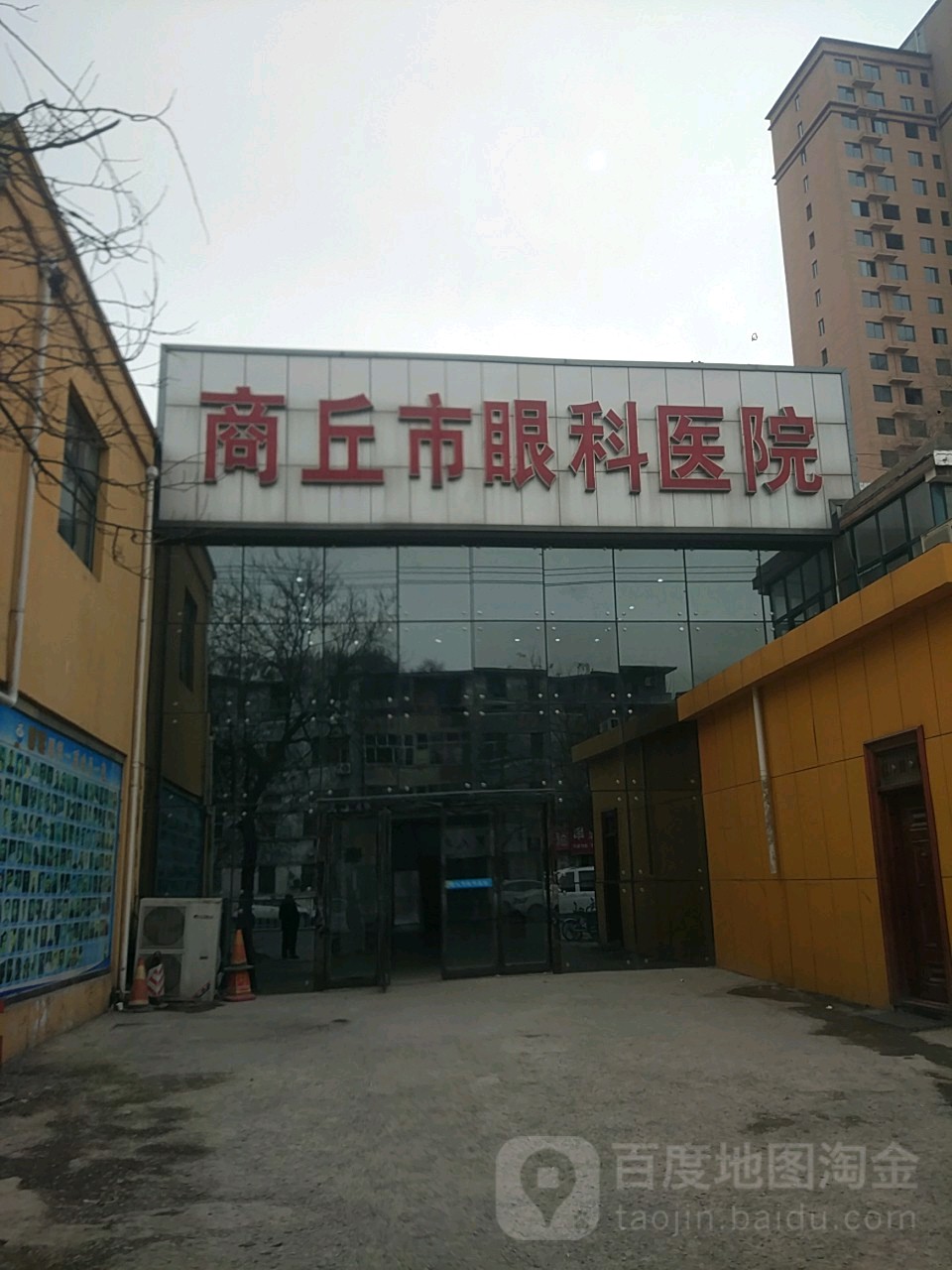 商丘市眼科医院