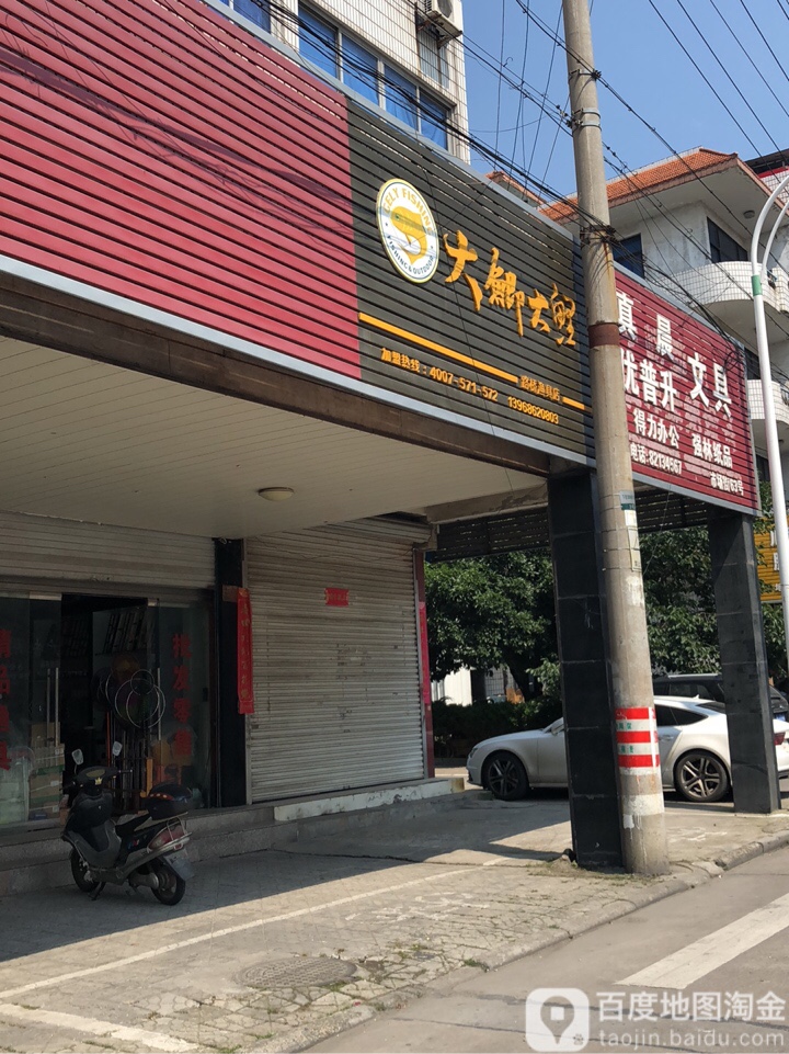 大鲫大鲤路桥渔具店(路桥渔具店)