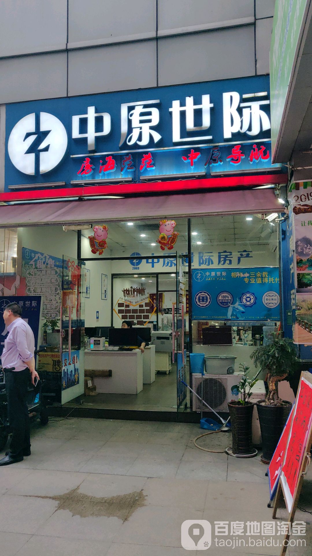 中原世际房产(自然家园旗舰店)