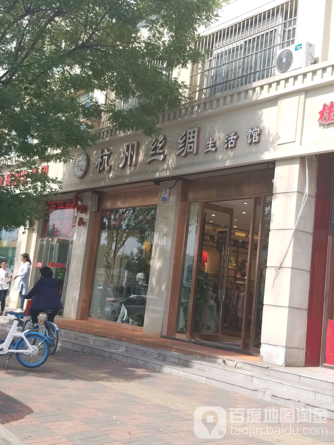 韦小宝杭州市绸生活馆(津塘路店)