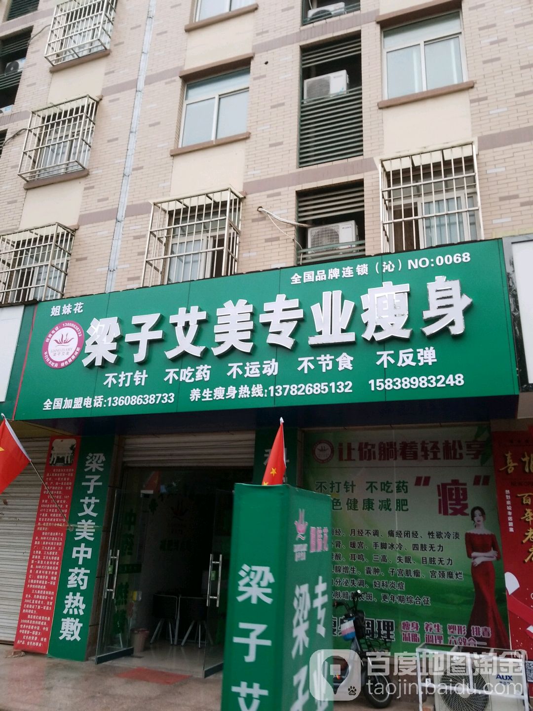 孙劝艾美专业健身(金丰花园店)