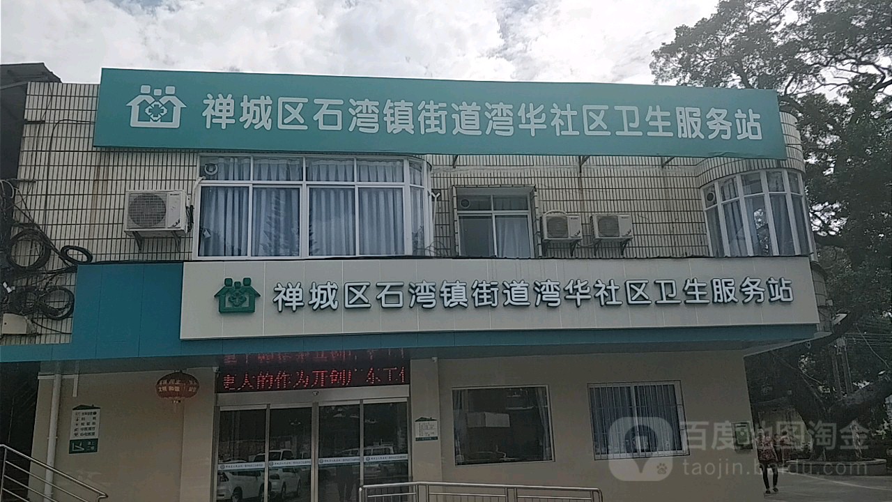 佛山市禅城区西街村湾华大道湾华公园南侧