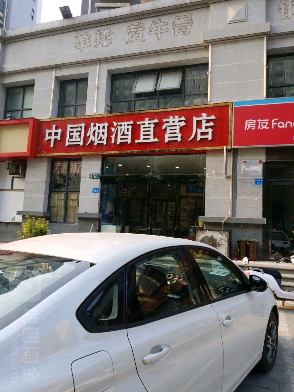 中国烟酒(康宁街店)