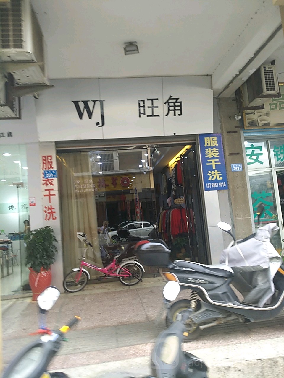 旺角(宫下路店)