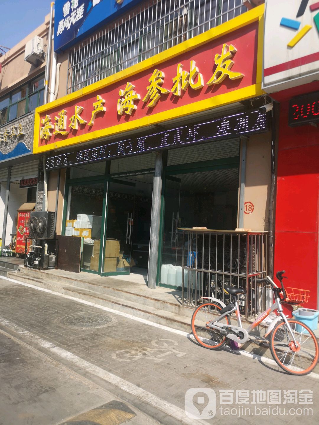 海通水产海参批发