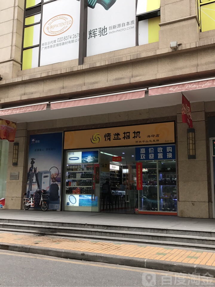 情迷相机旗舰店