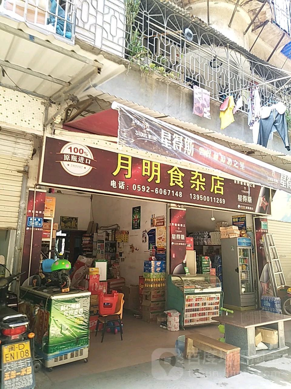 月明食杂店