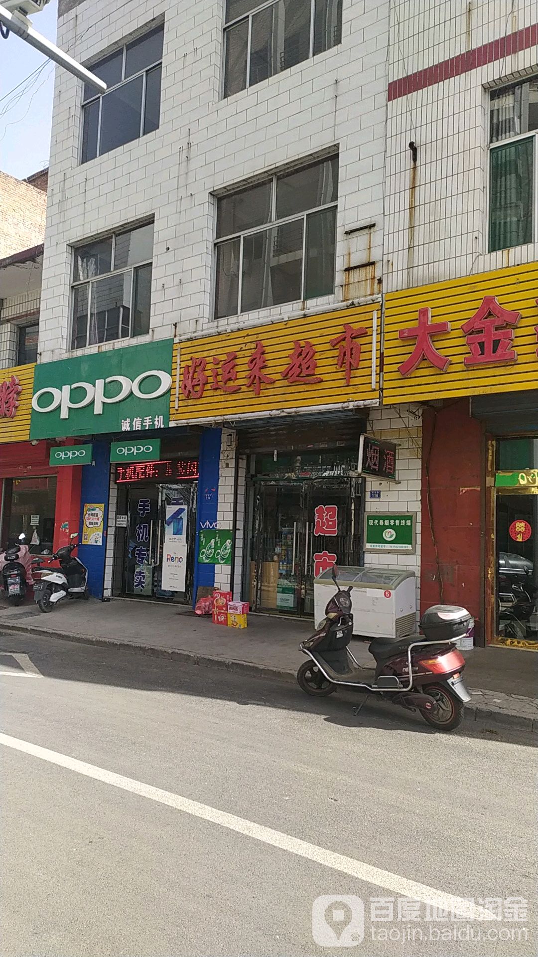 好运来超市(团结路店)