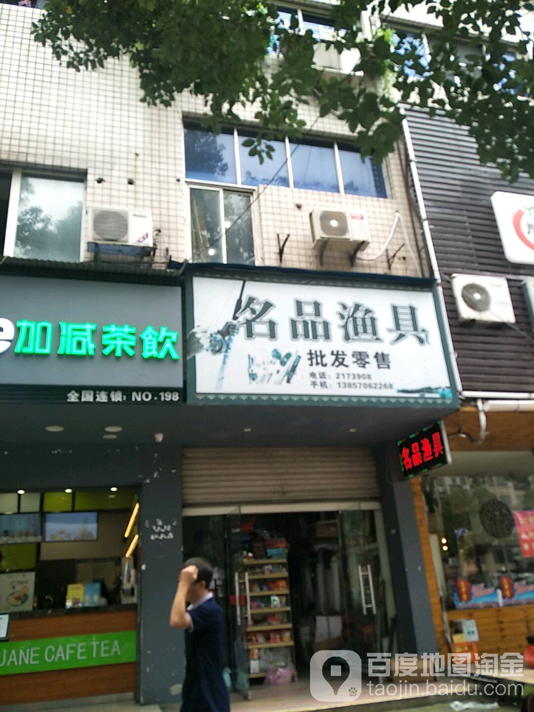 名品渔具(丽水凤林店)