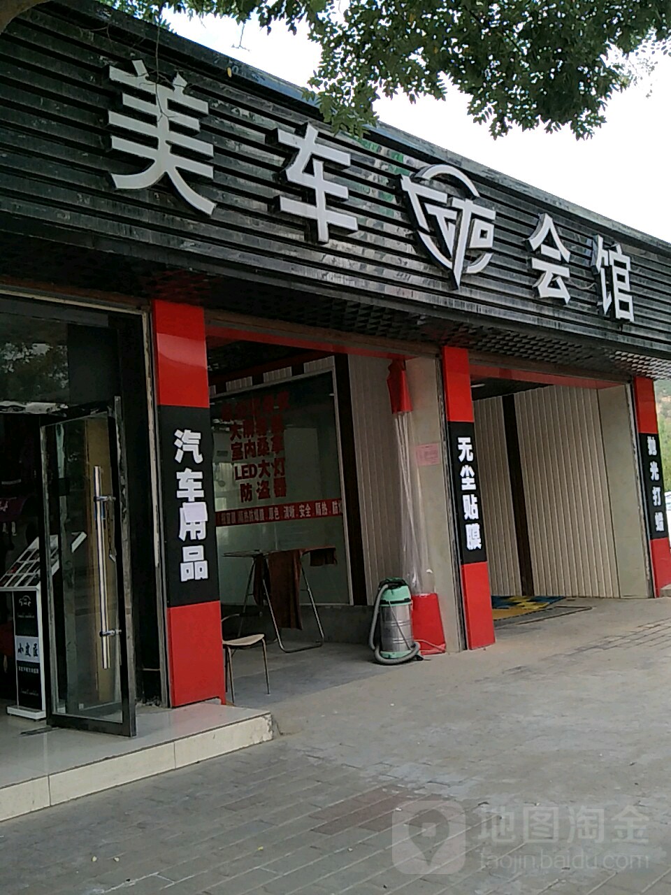 安塞联有美车会所