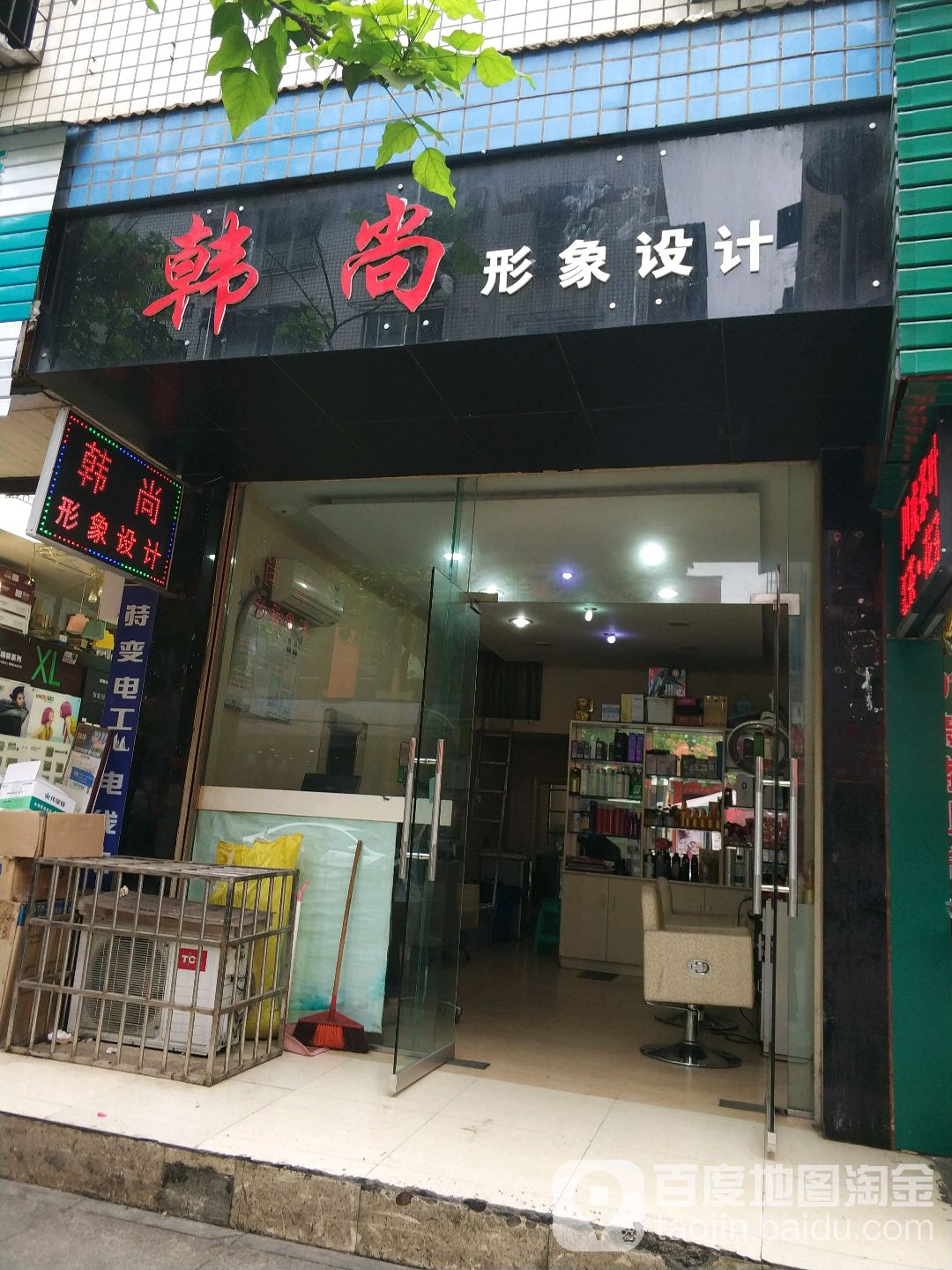韩尚形象设计