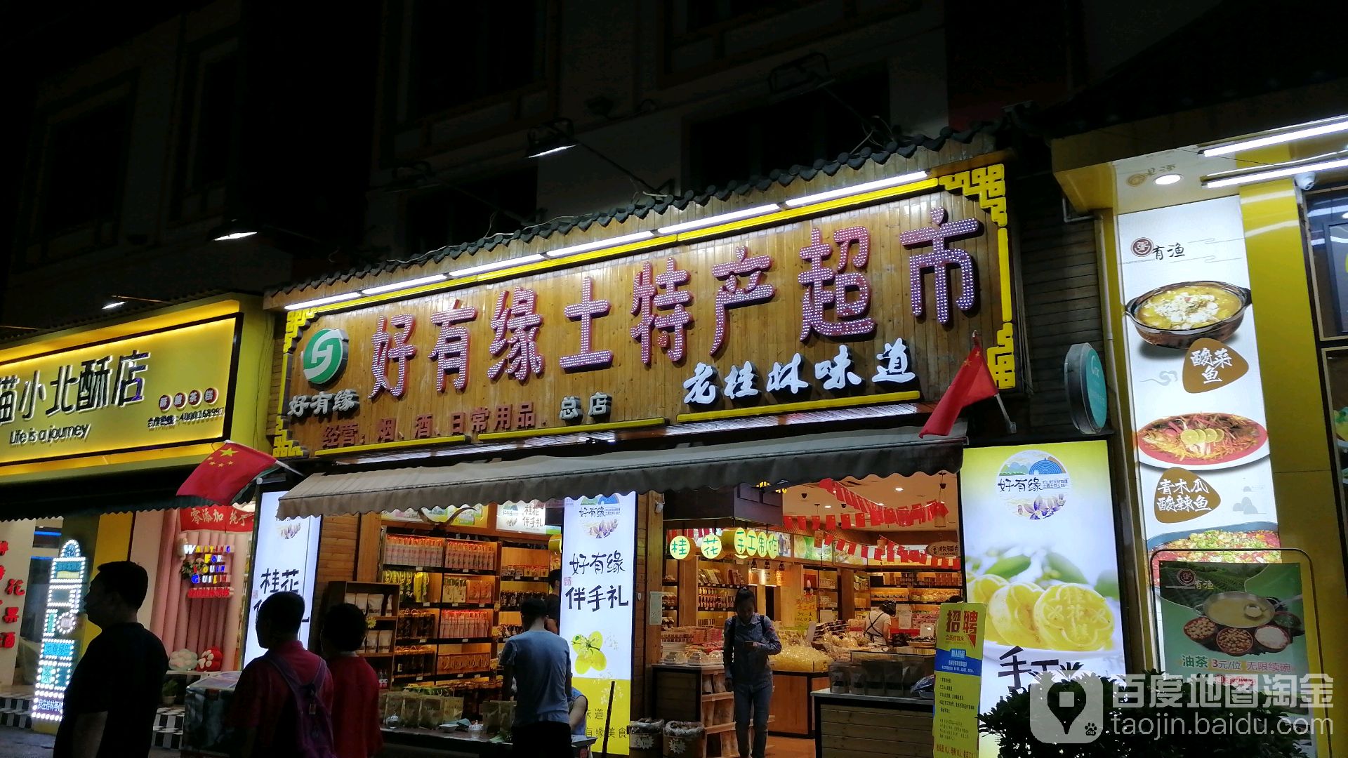 桂恒昌土特产总批发(榕城路店)