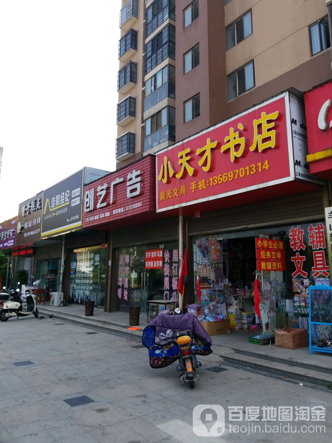 小天才书店