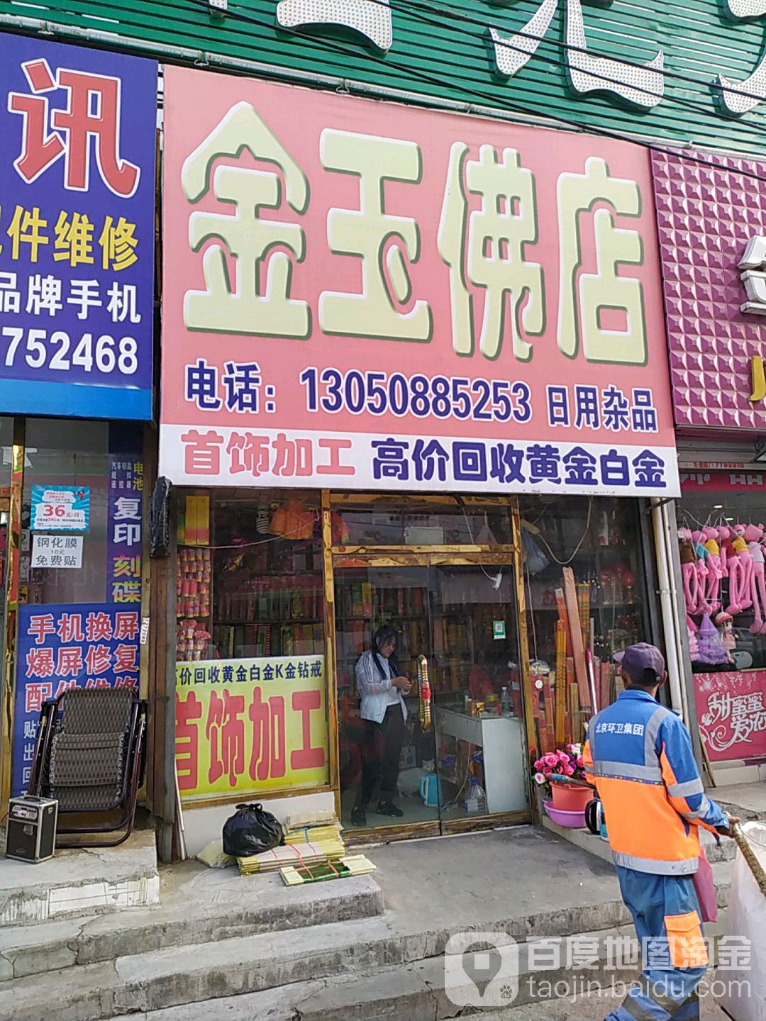 金玉佛具店