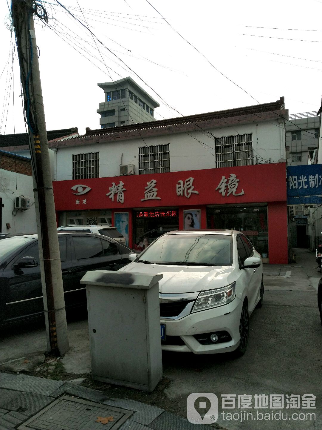 精益眼镜(清潭路店)