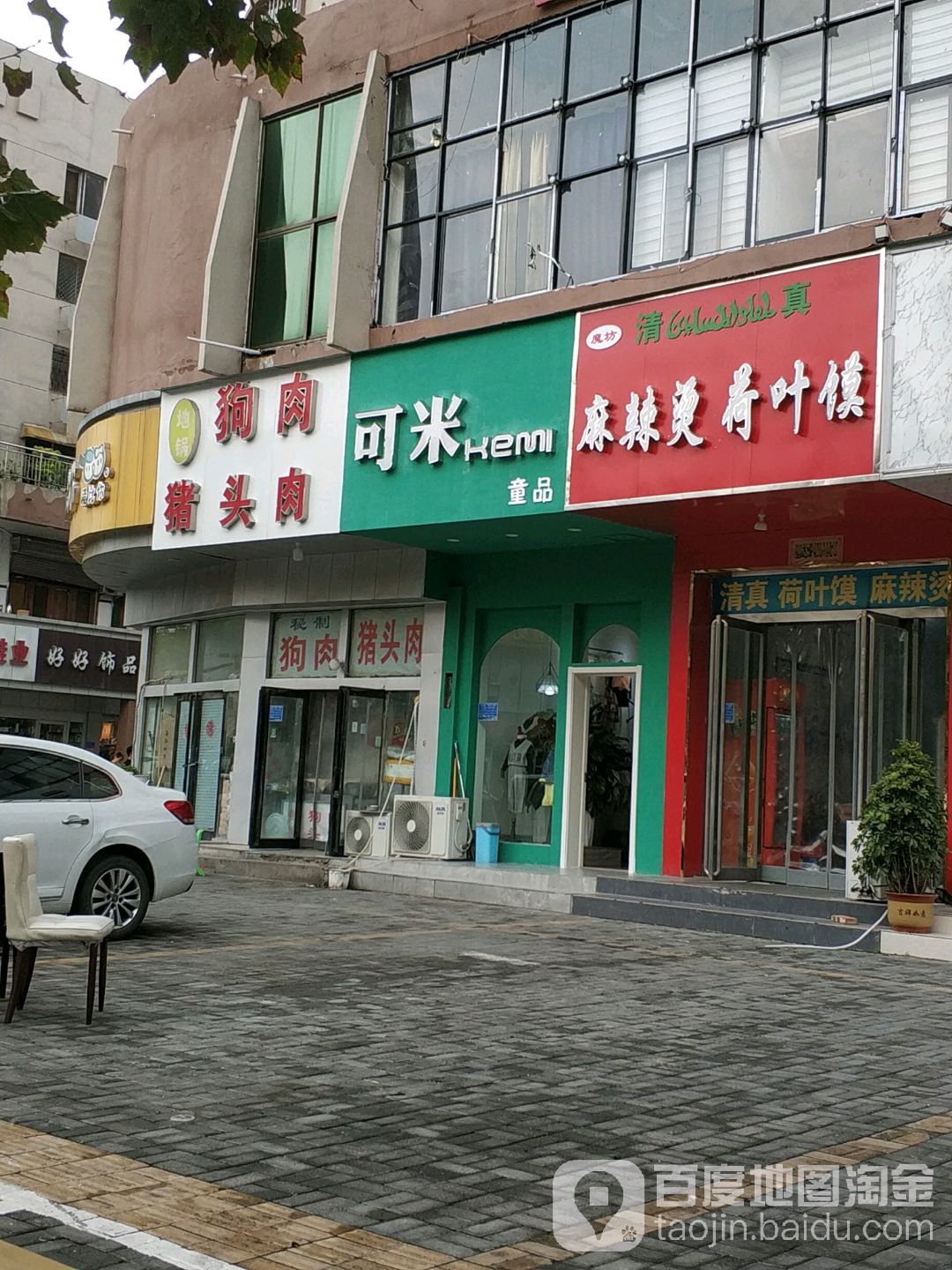清真沈记麻辣烫荷叶馍(宋木林店)