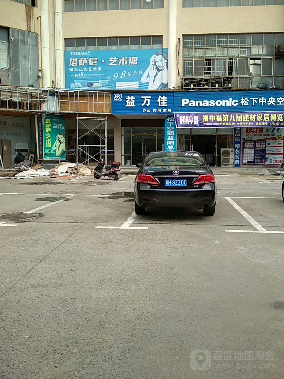 益万家
