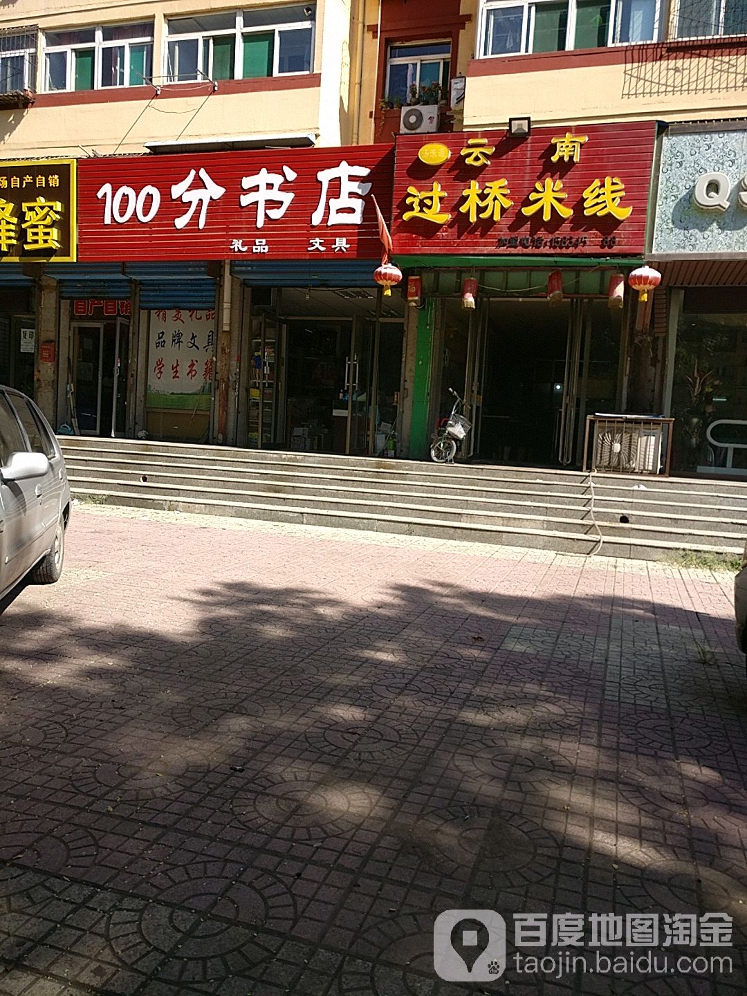 100分书店