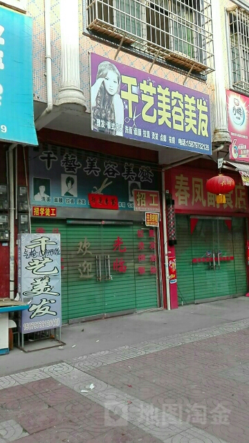 千义美发(将军大道店)