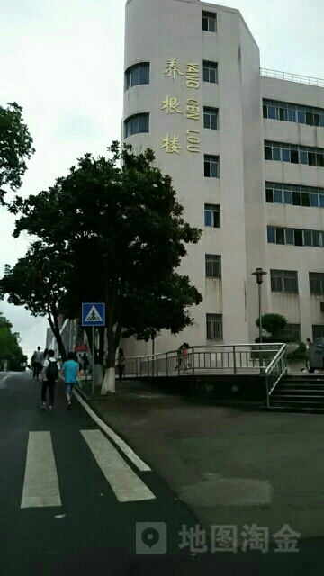 湖南人文科技学院-养根楼