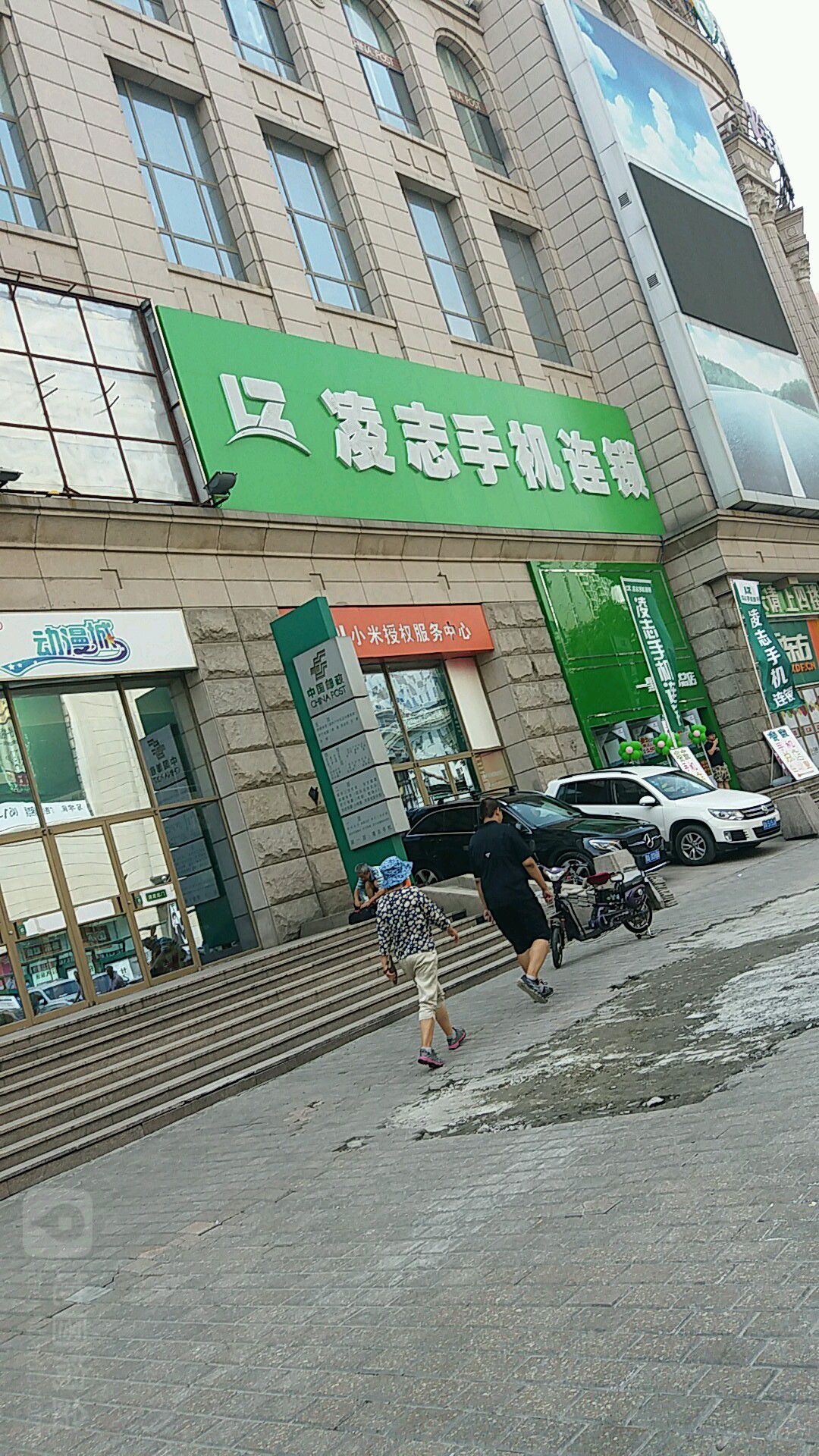 凌志手机连锁(邮政店)