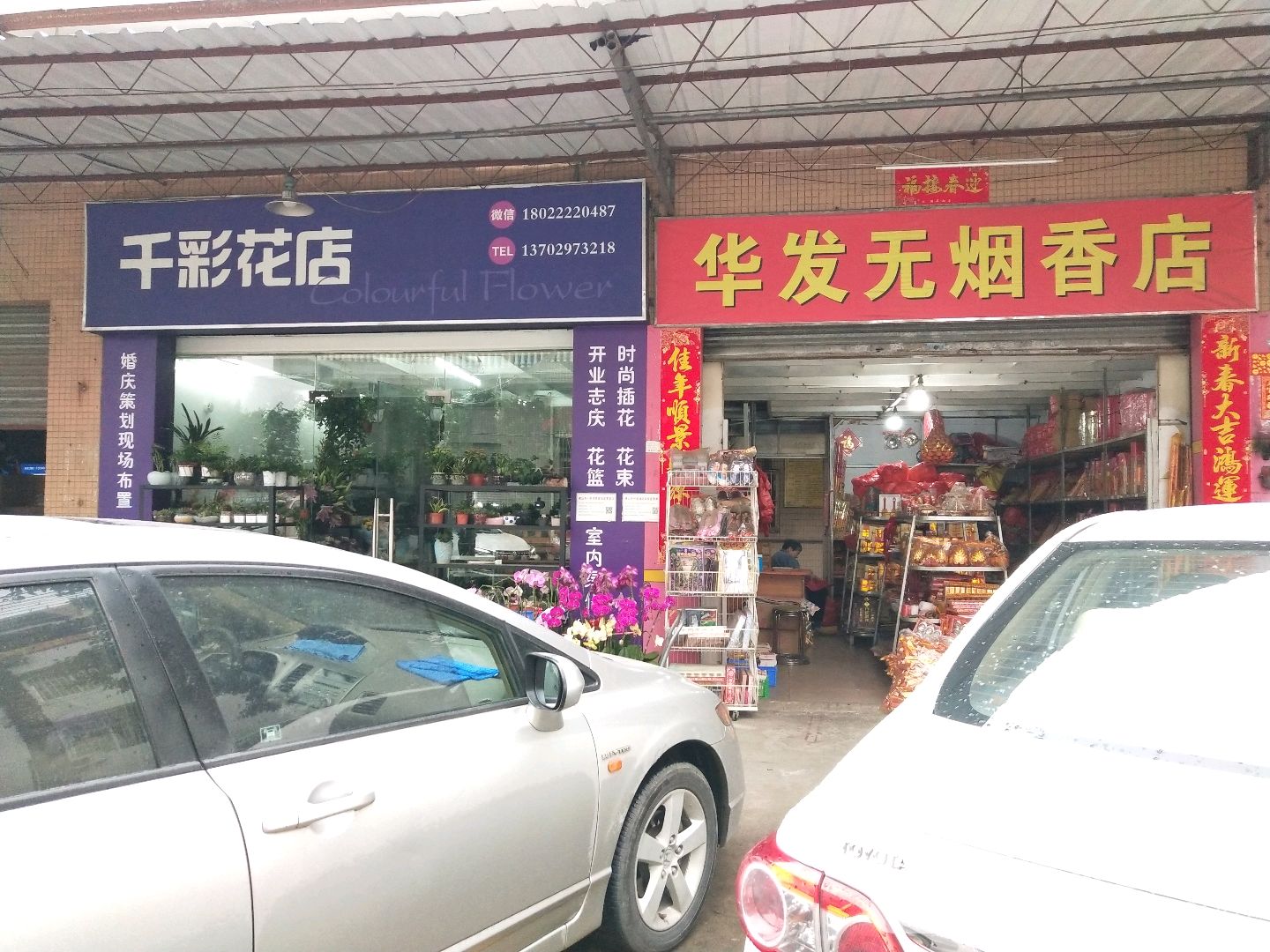 千彩花艺