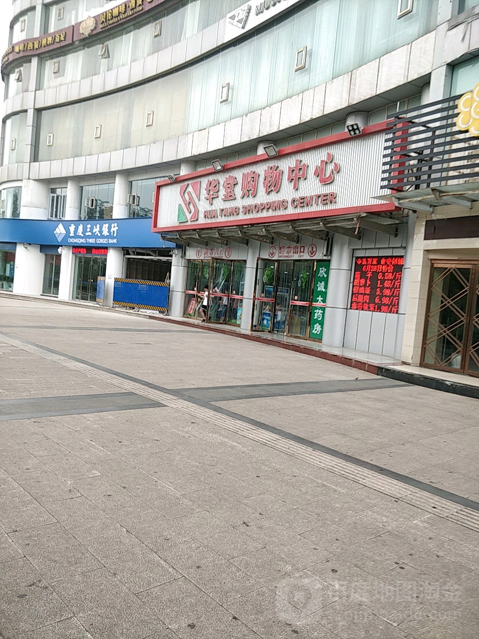 华堂购物中心(潼南店)