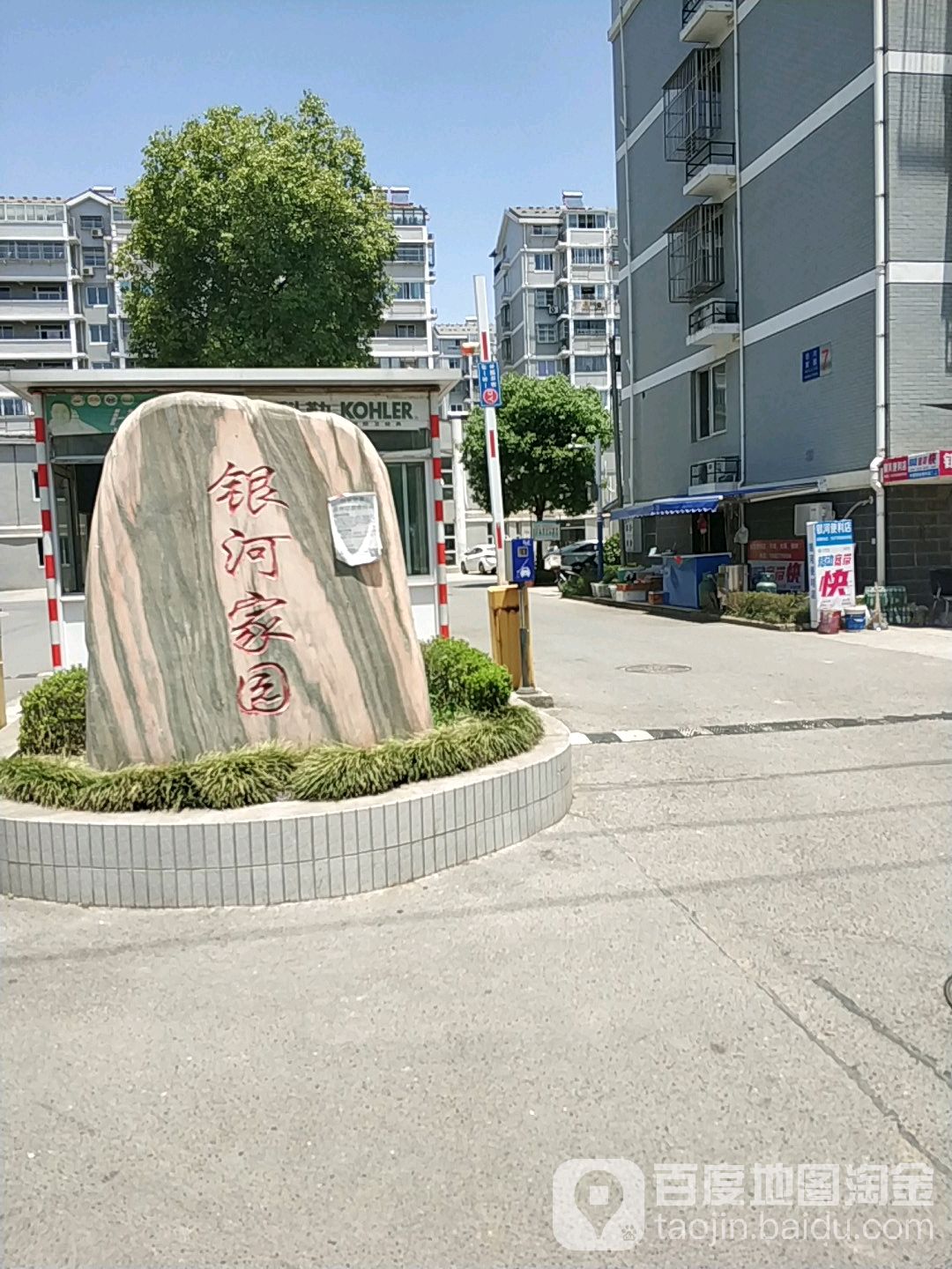 银河家园