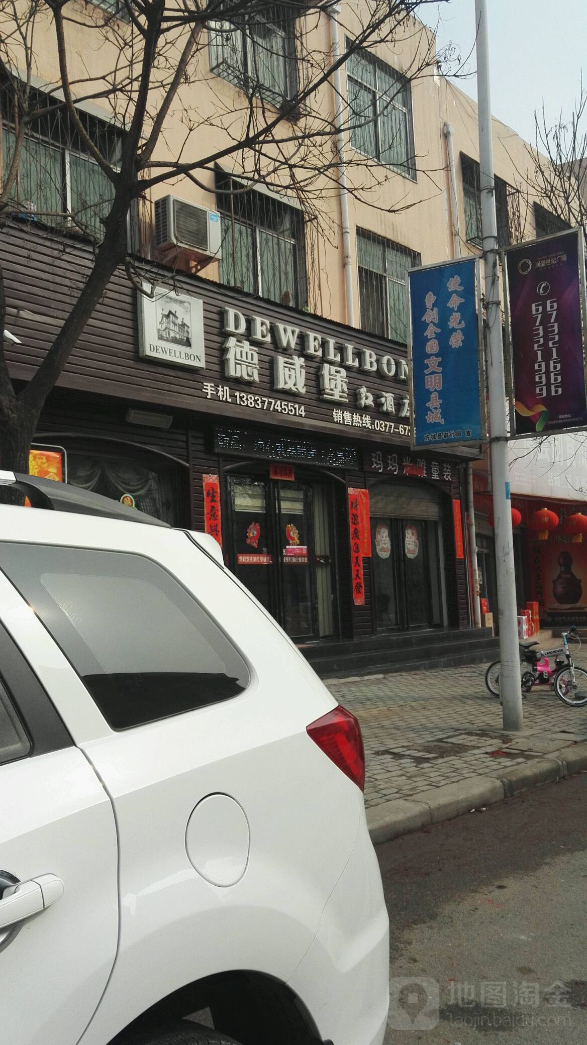 方城县德威堡红酒庄(龙泉路店)