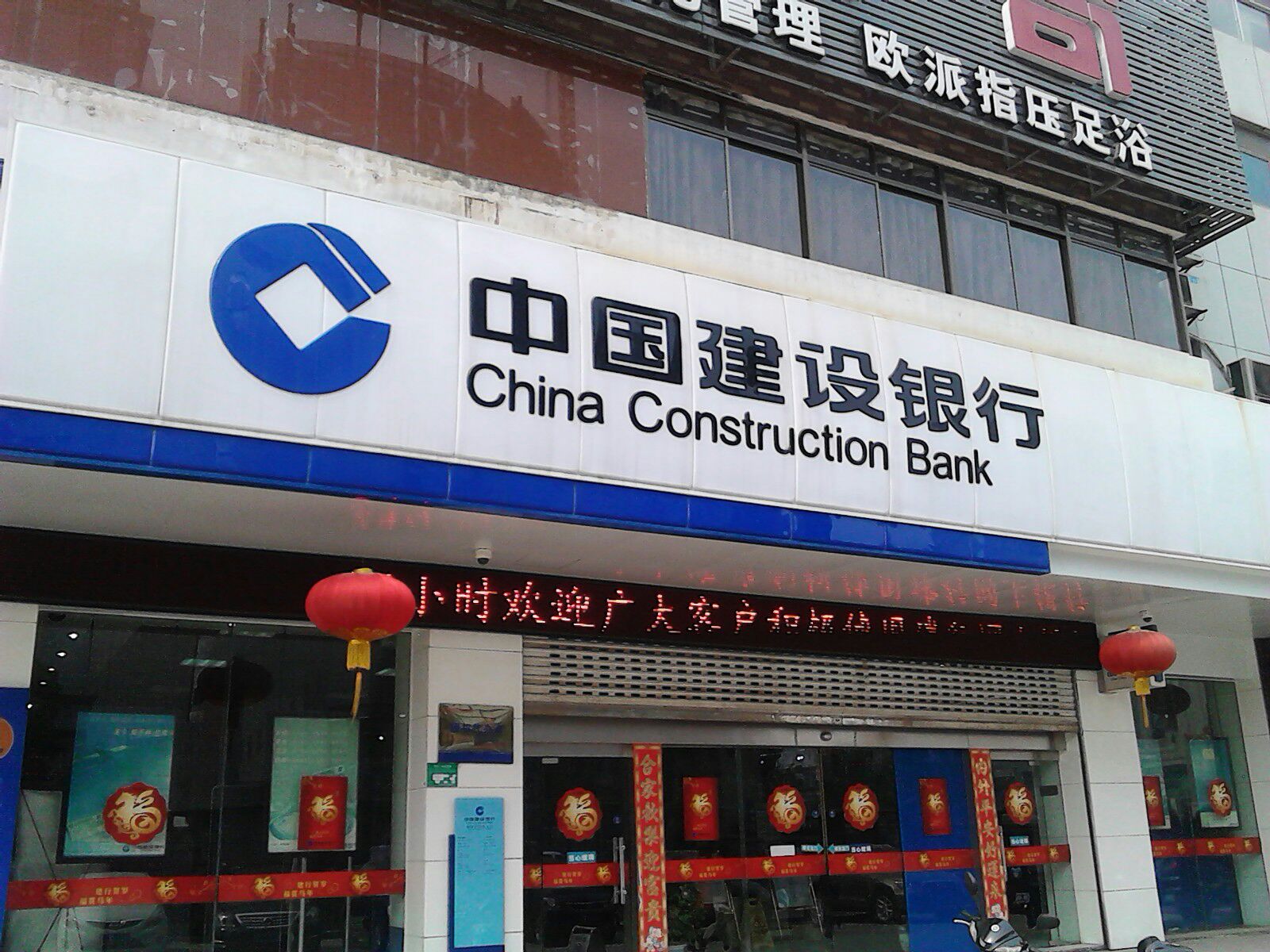 中国建设银行24小时自助银行(铜陵长江路支行)