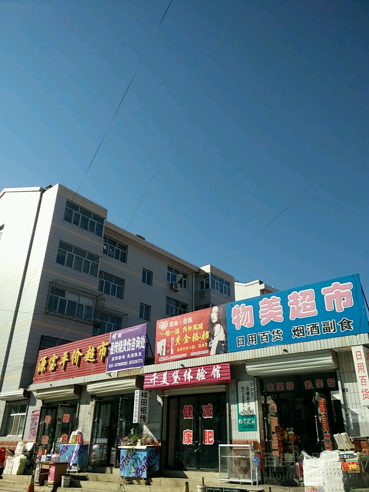 源宝超市(富民南路店)