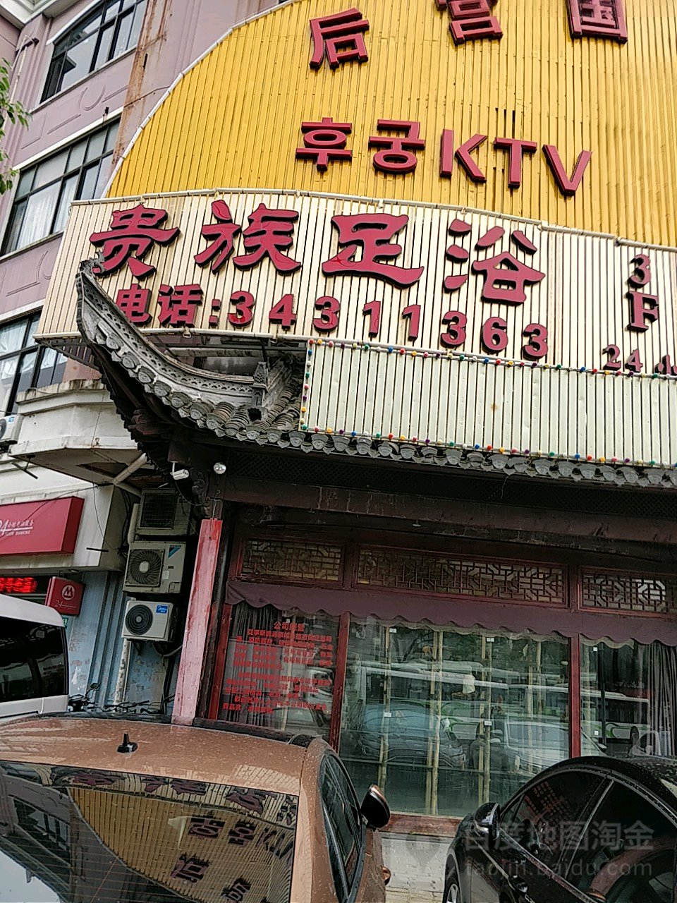 东楠湾足浴·24H(青杉路店)