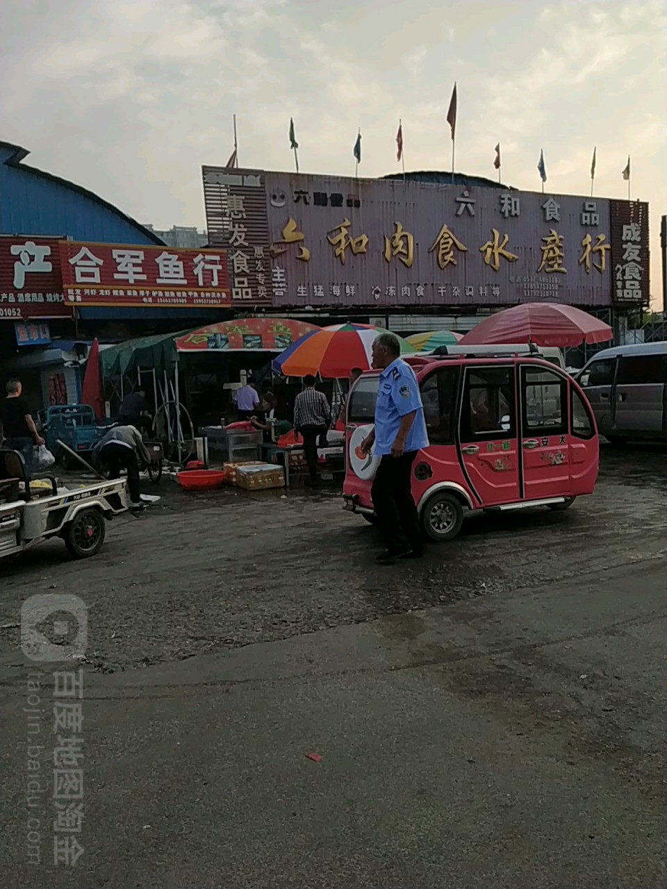 六和肉食水产行(大集市场)