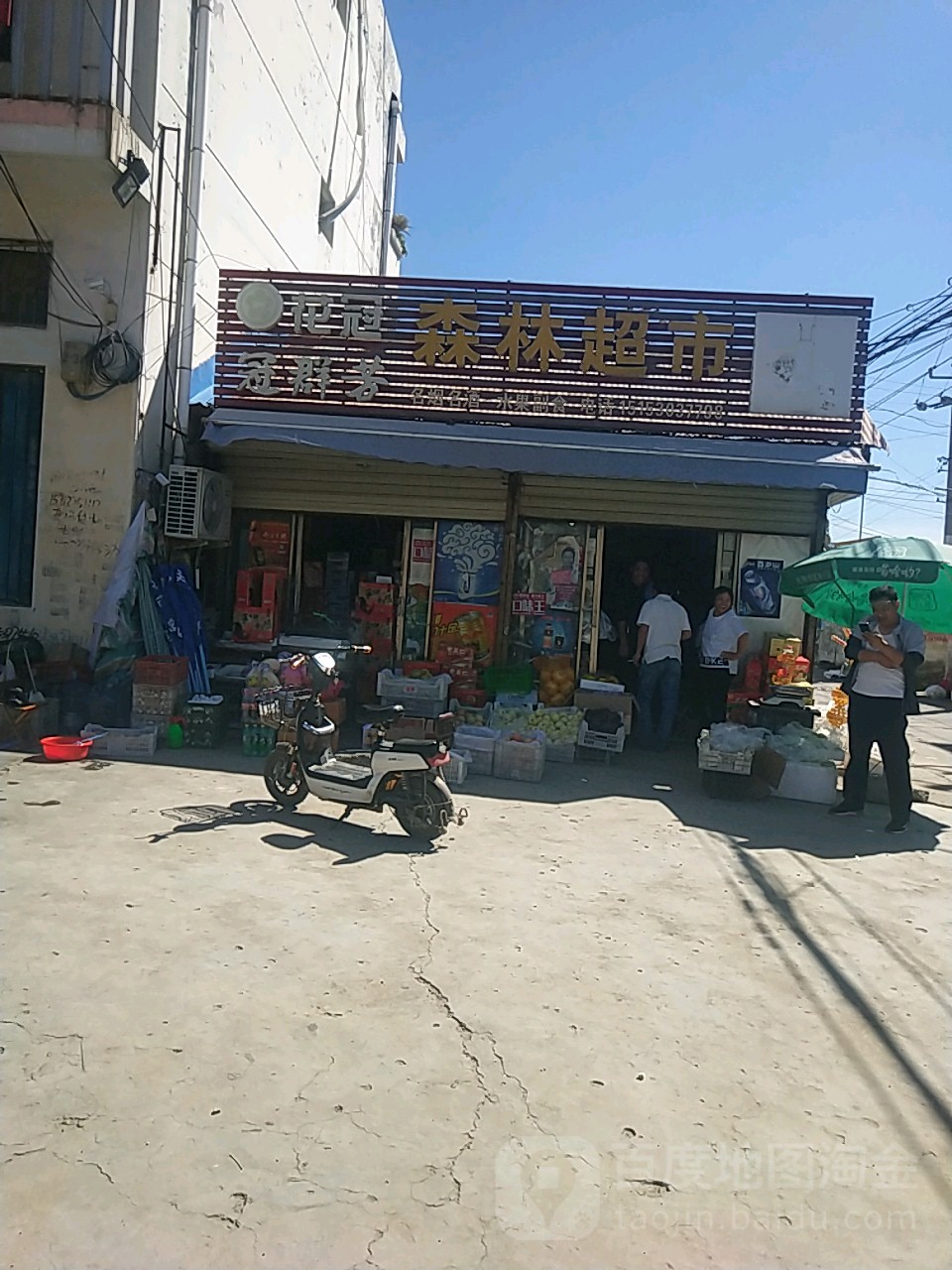 森林美食