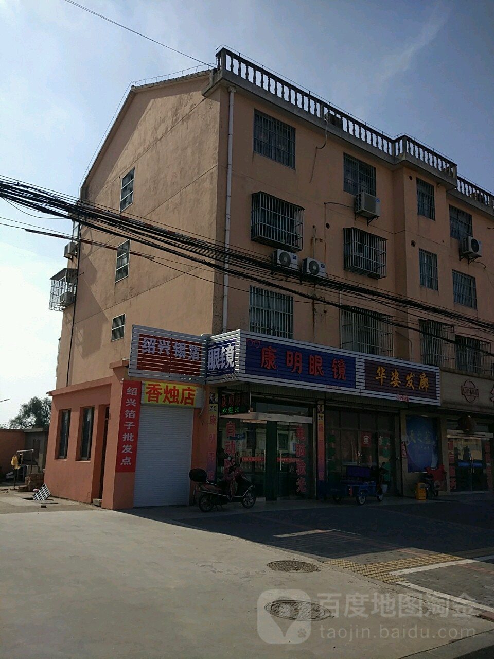 康明眼镜(梁徐大道店)