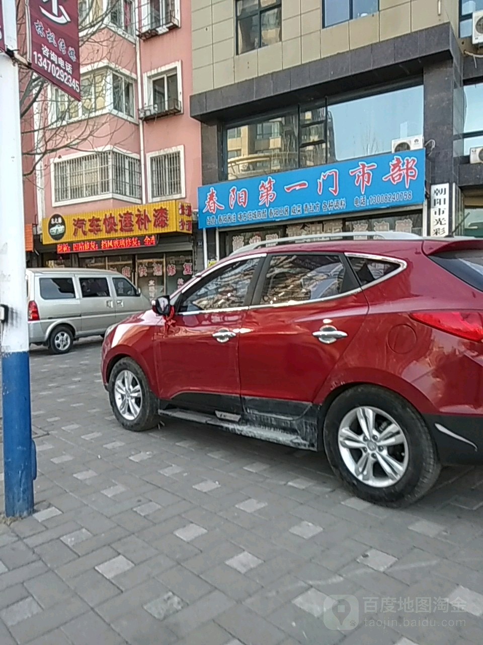 春阳第一门市部