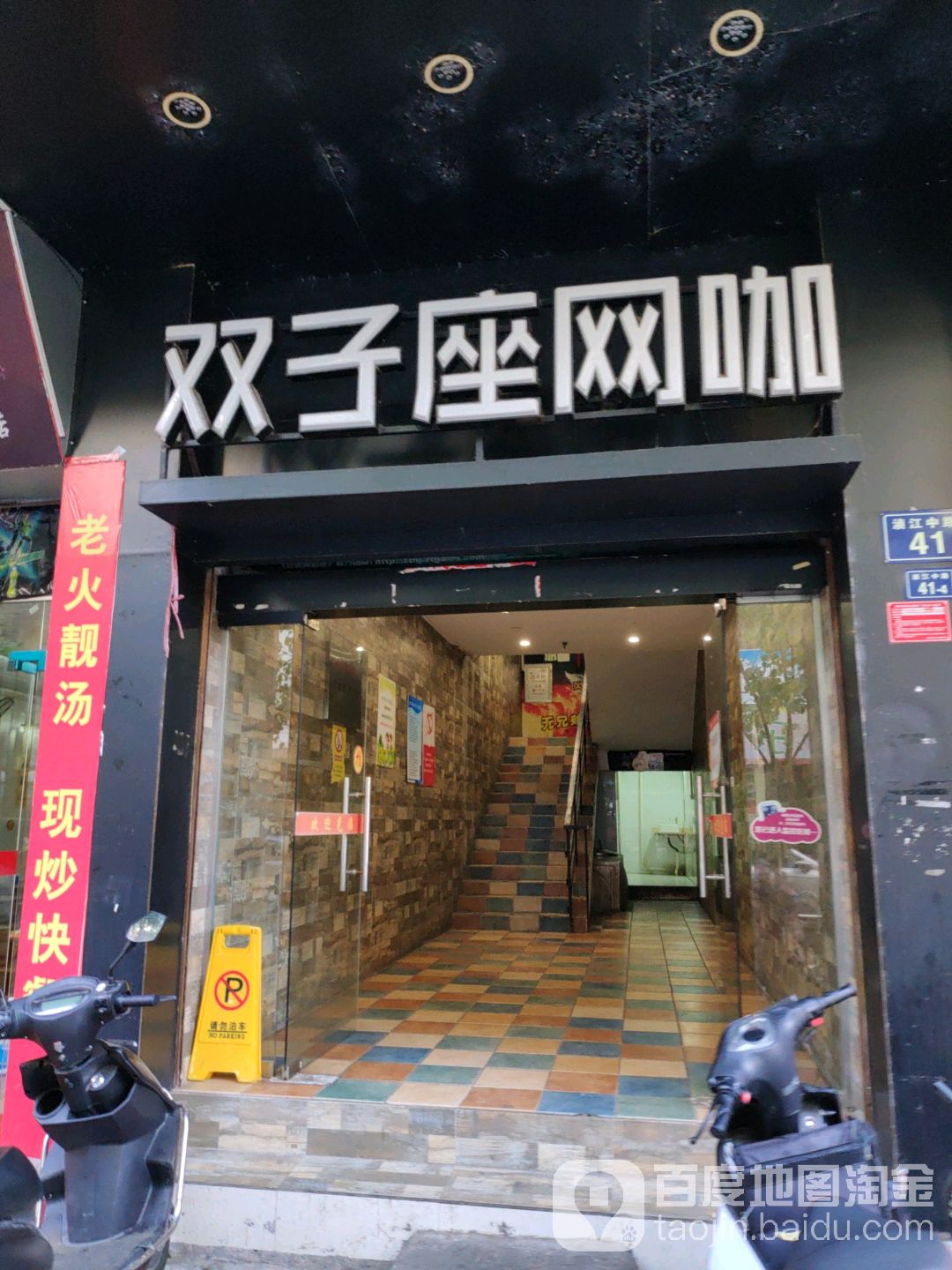 双子星网咖(浈江中路店)