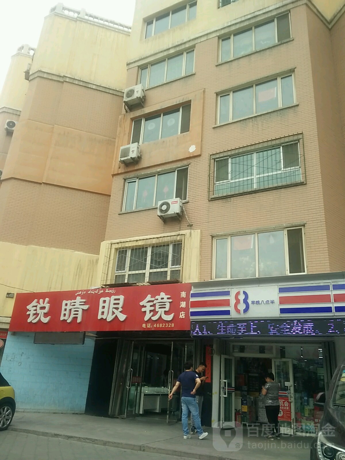 锐睛眼镜店(南湖店)