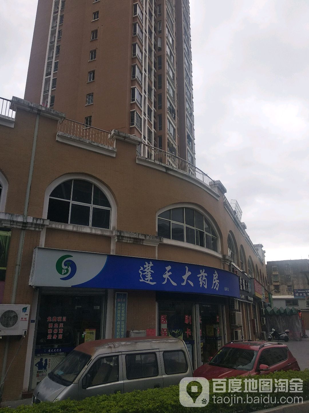 蓬天大药房(谊来店)