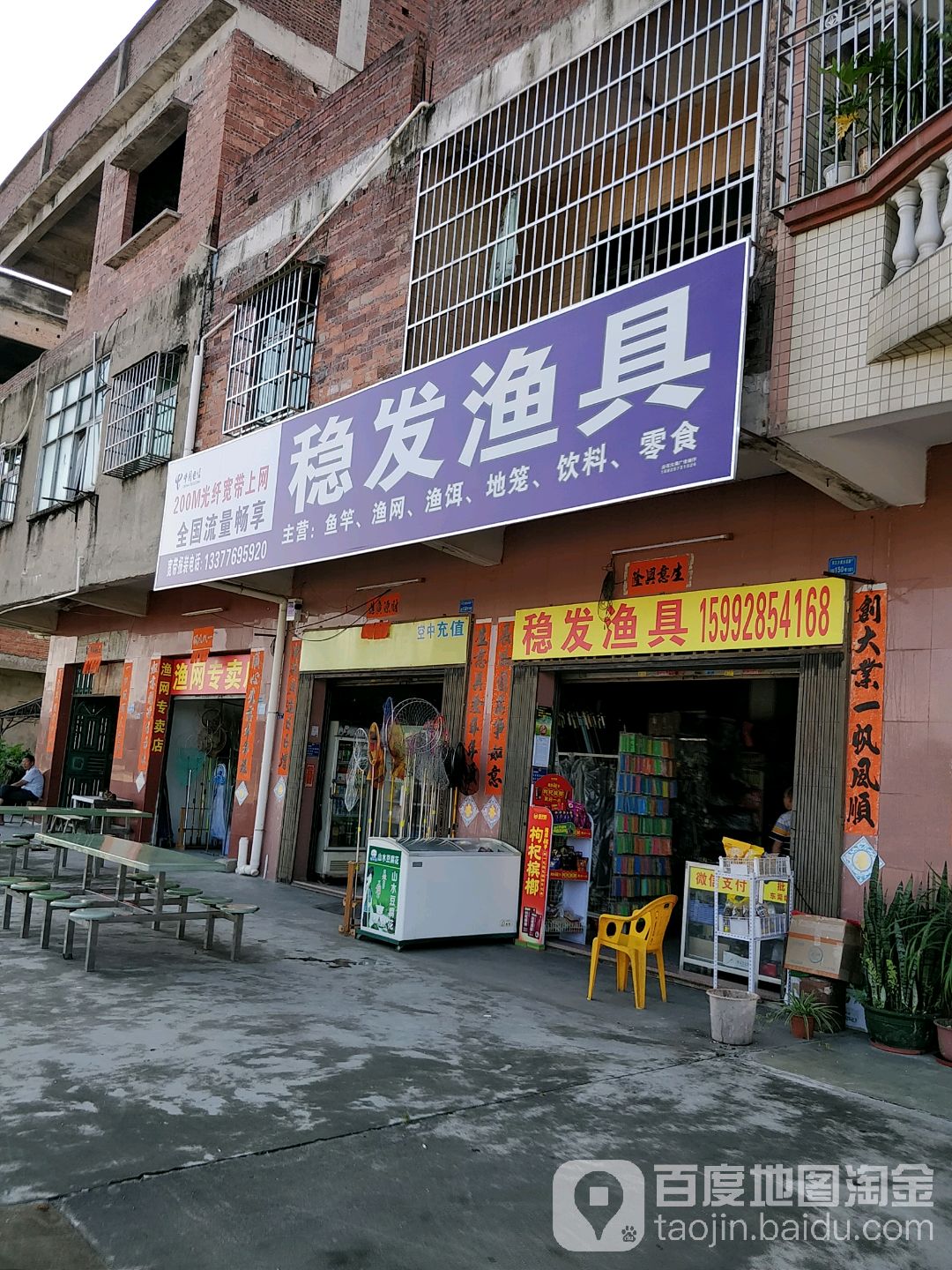 稳发渔具
