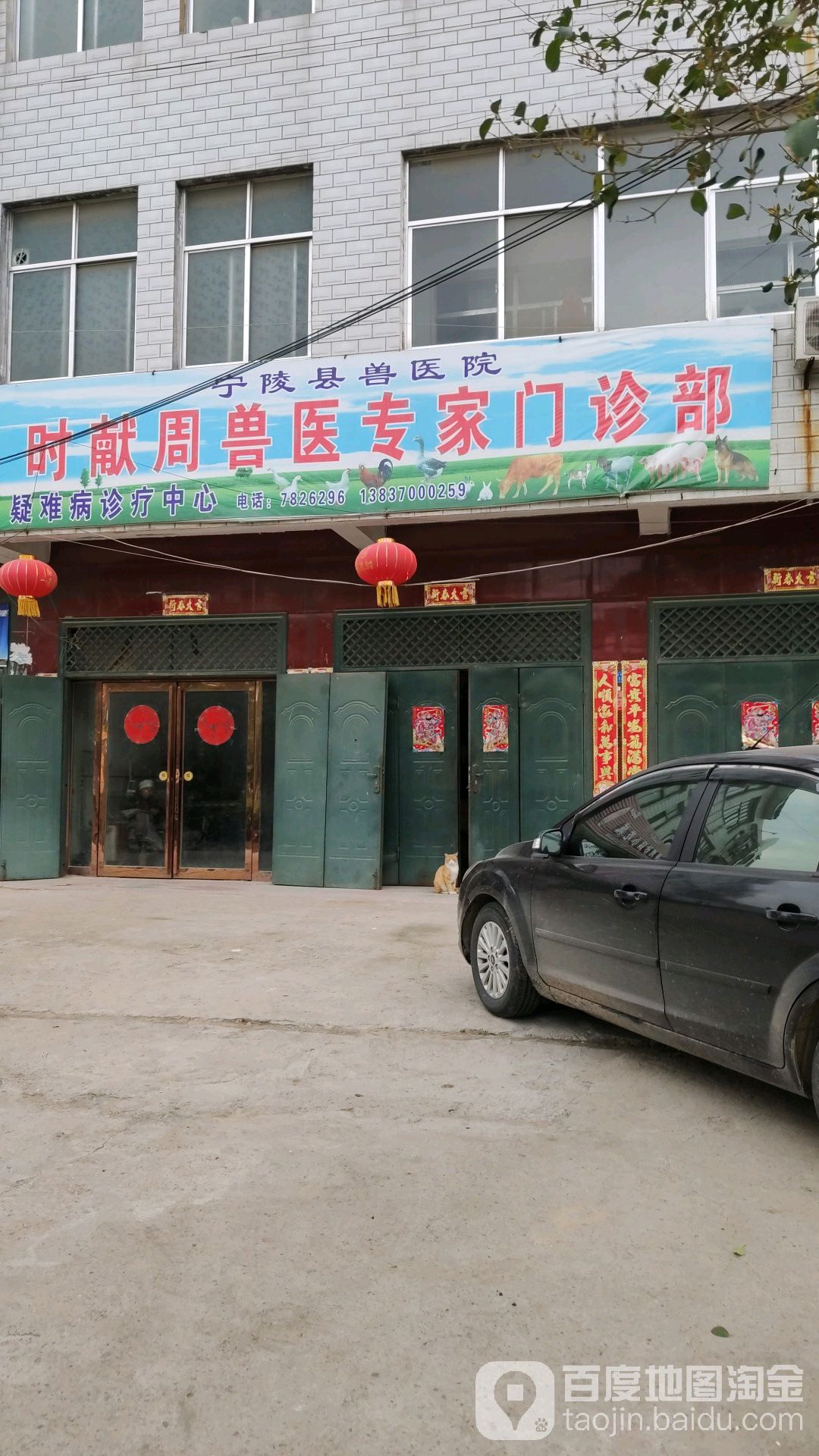 时献周兽医专家门诊部(宁陵县店)