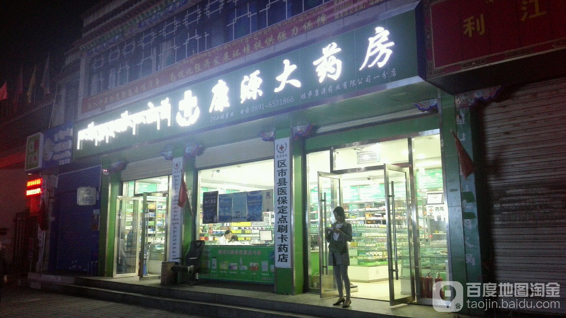 康源大药房(一分店)