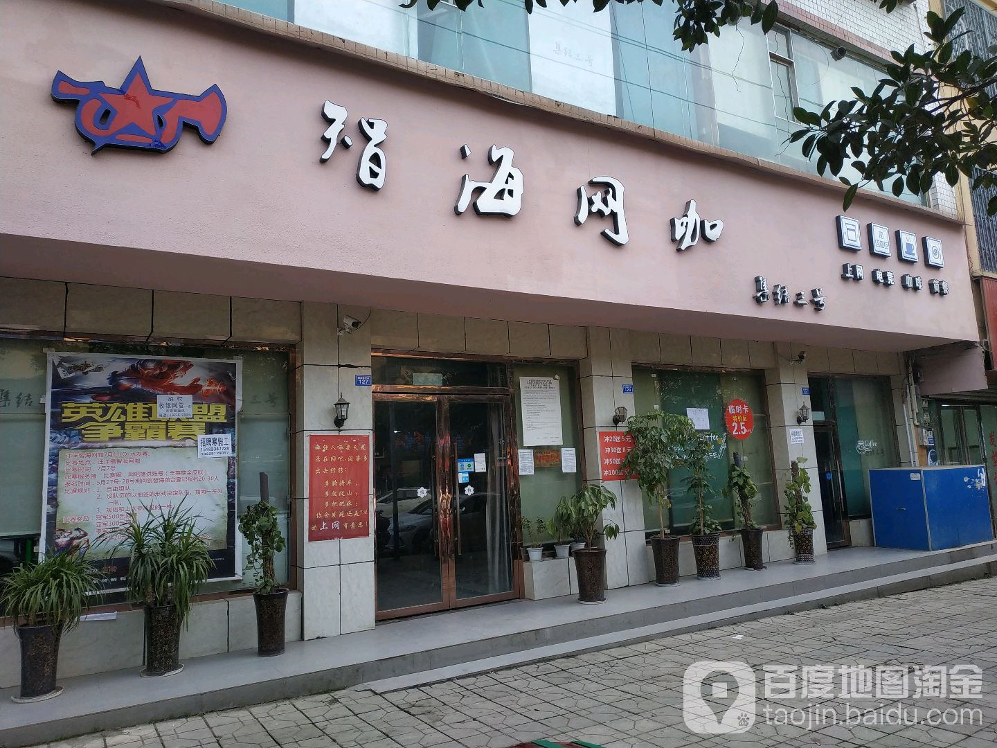 智海网咖