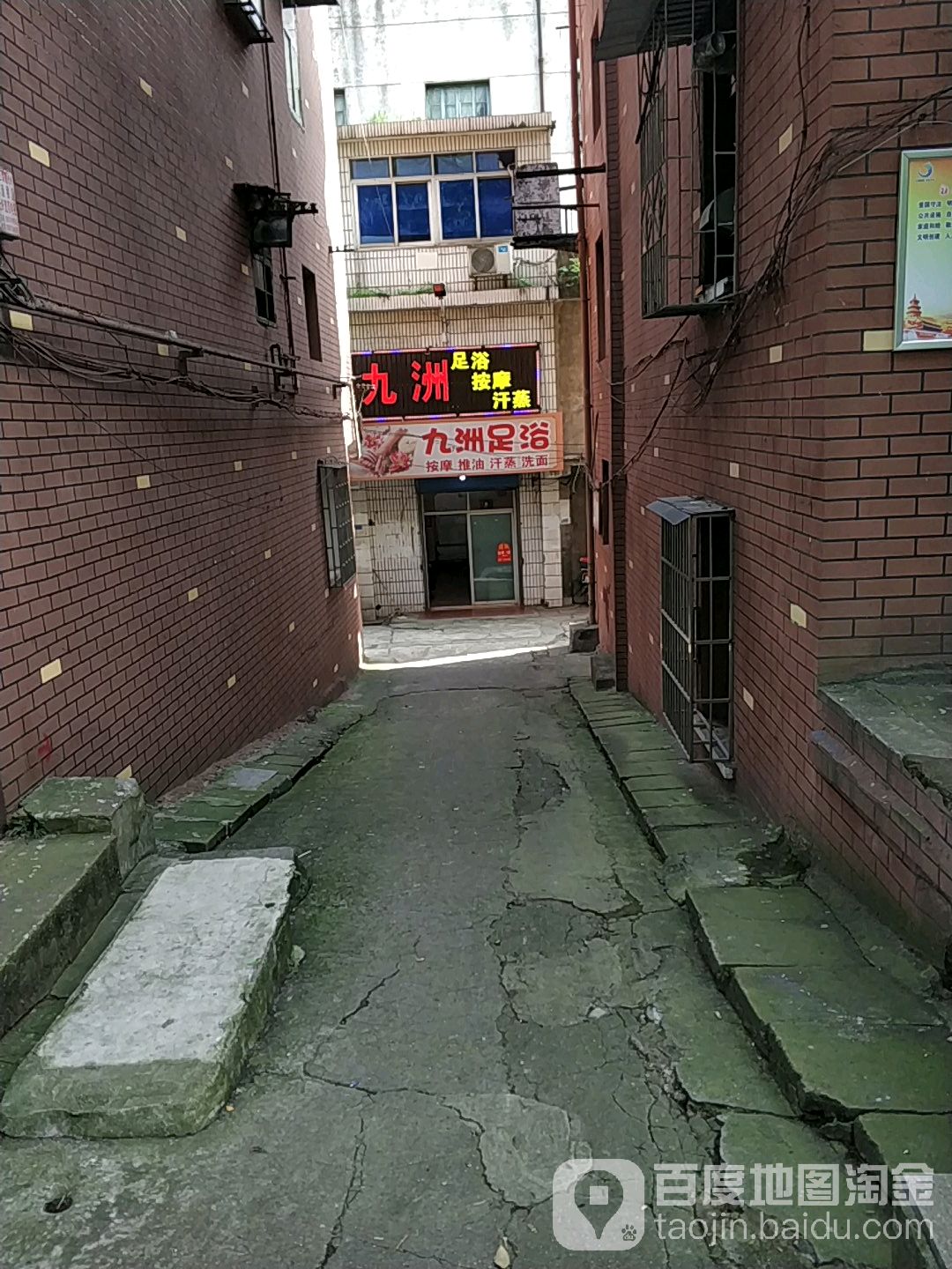 九州足浴