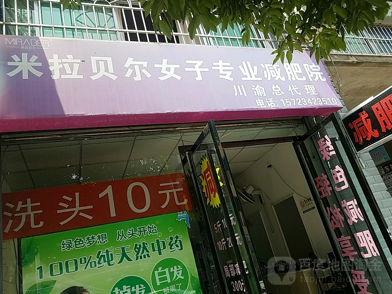 米杜贝尔养发养生馆