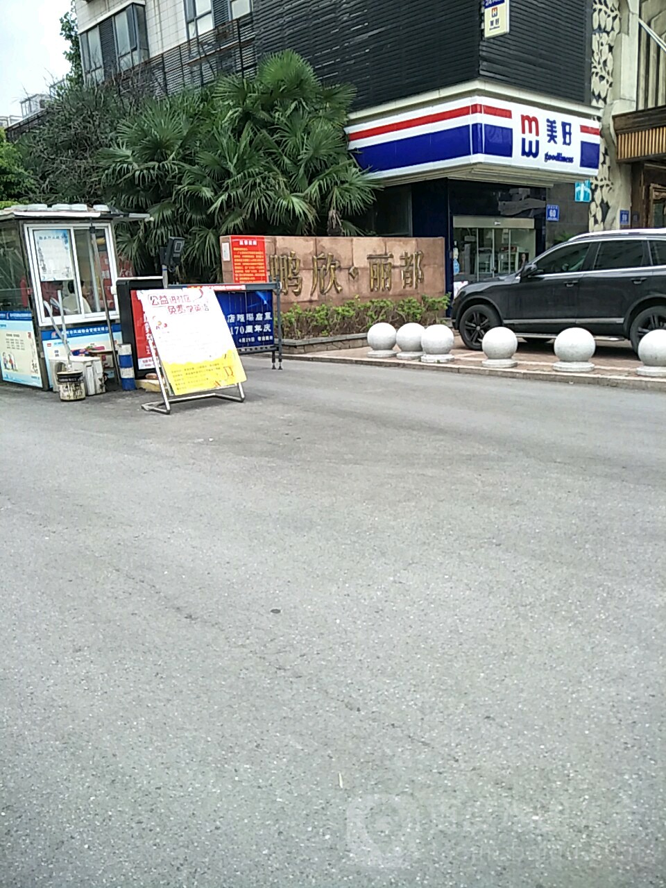 美号便利店(泰州金鹰国际店)