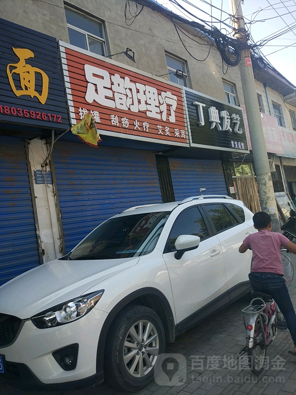 足语理疗