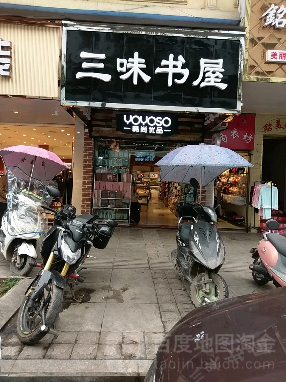 三书屋屋(永宁路店)