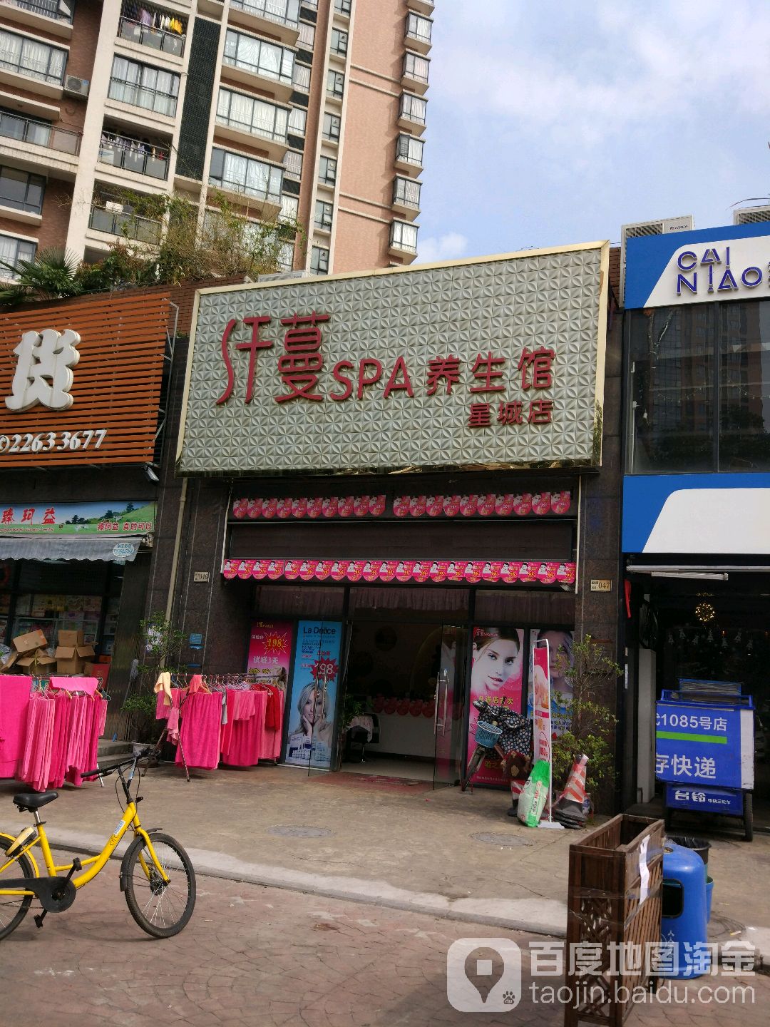 纤蔓养生馆(新世纪星城店)