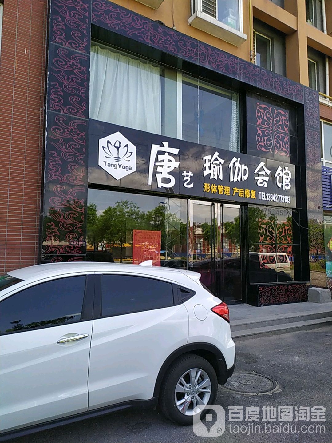 唐艺仁瑜伽会馆